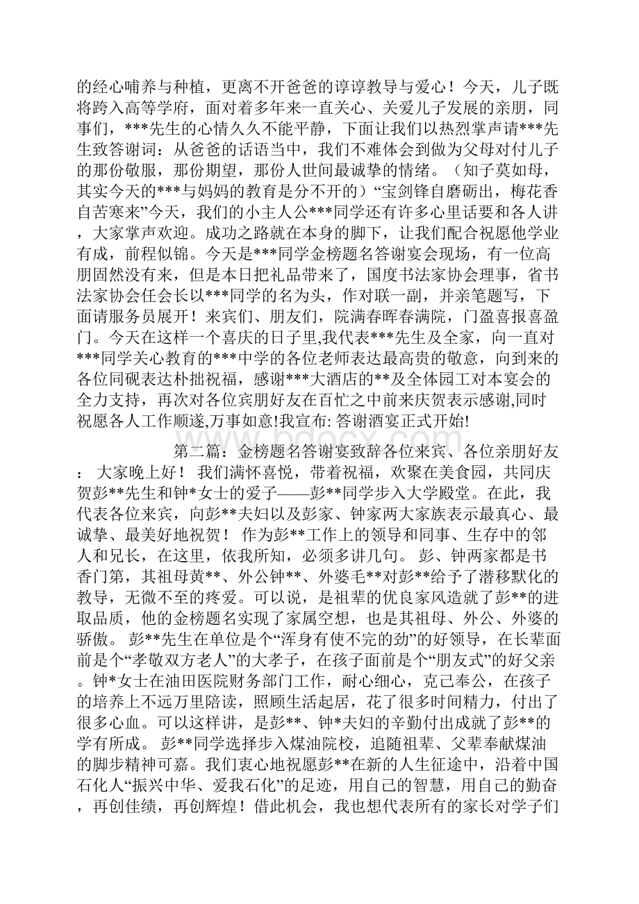 高考金榜题名答谢宴主持词.docx_第2页