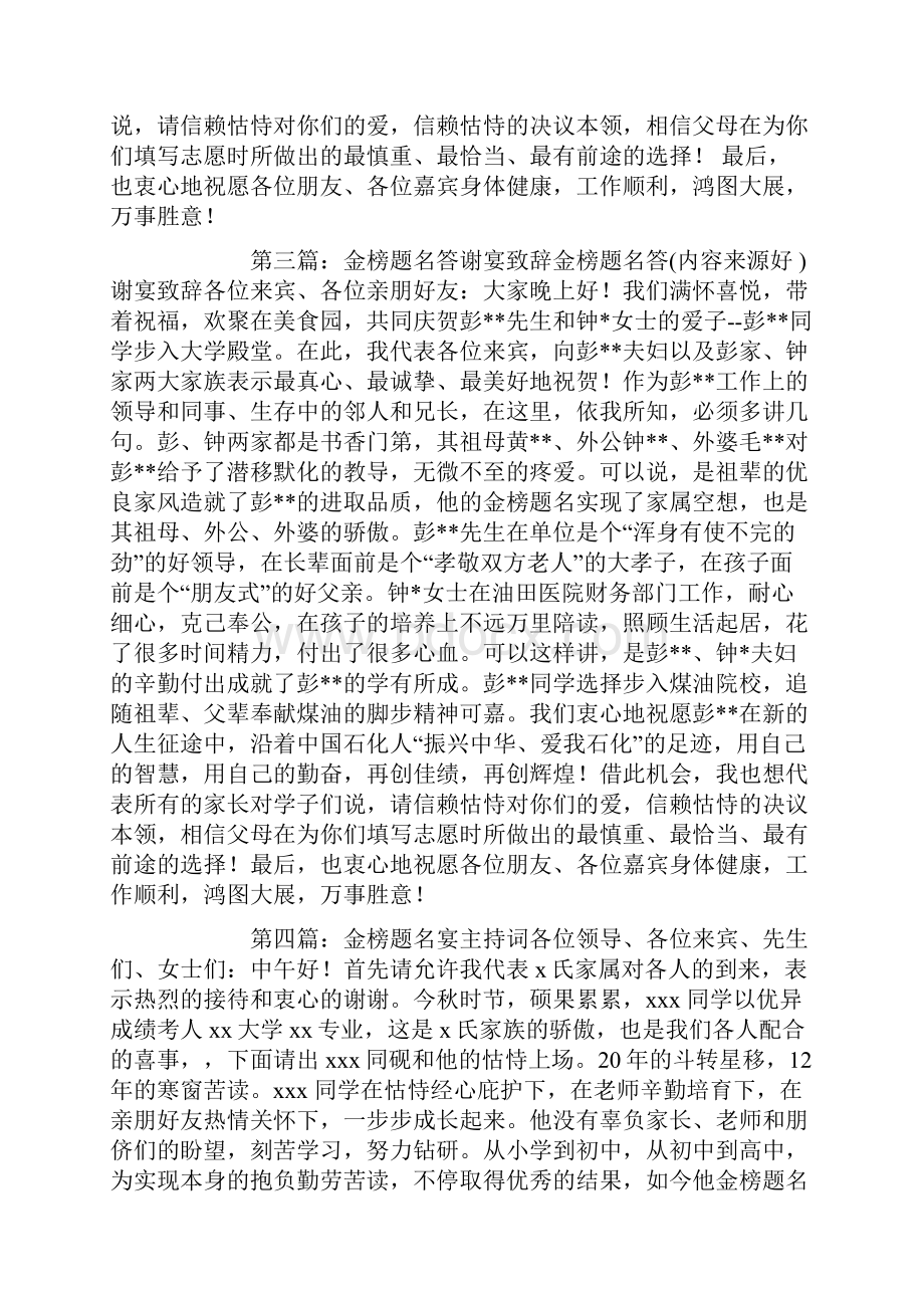 高考金榜题名答谢宴主持词.docx_第3页