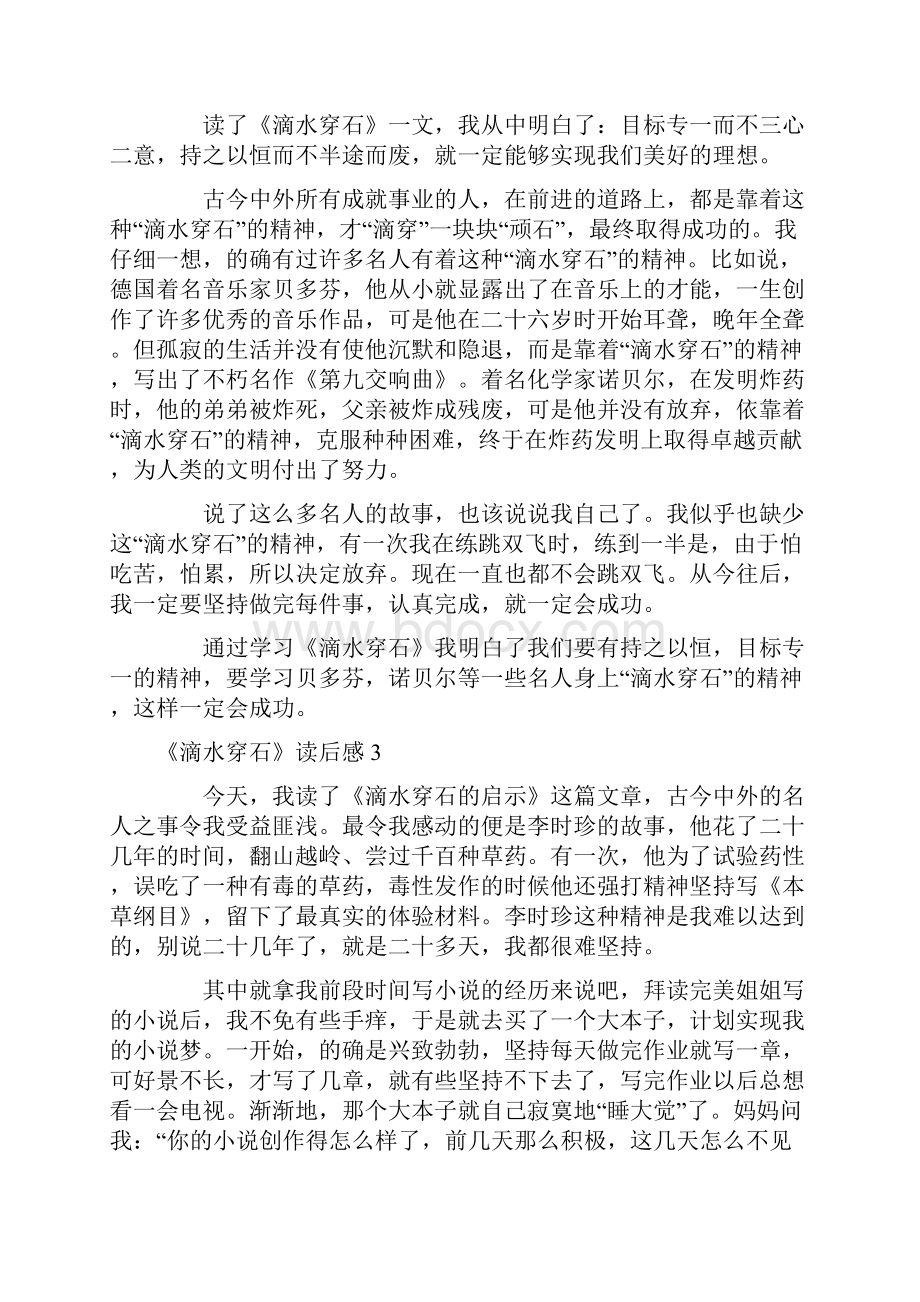 《滴水穿石》读后感.docx_第2页