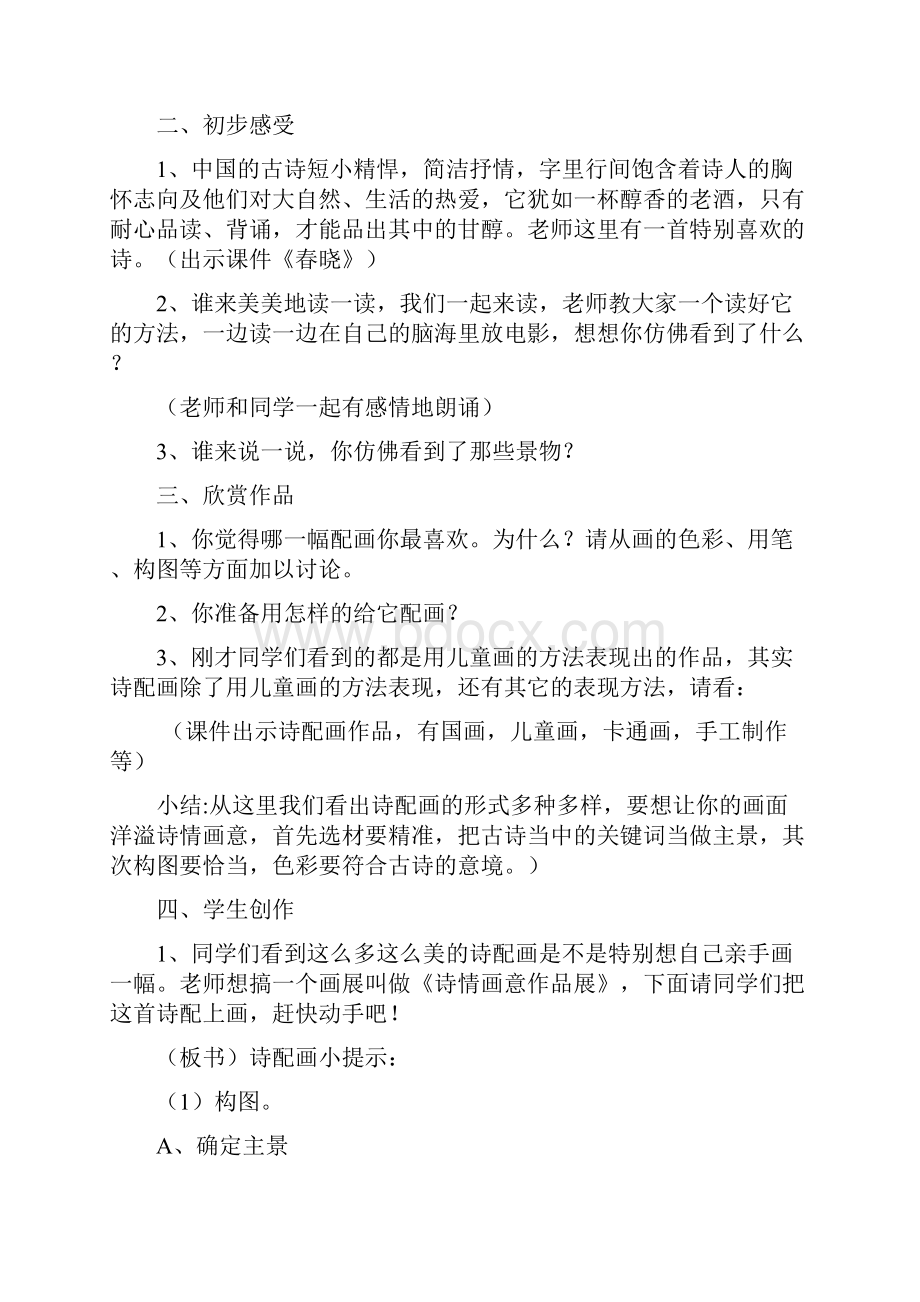 古诗配画社团教案.docx_第2页