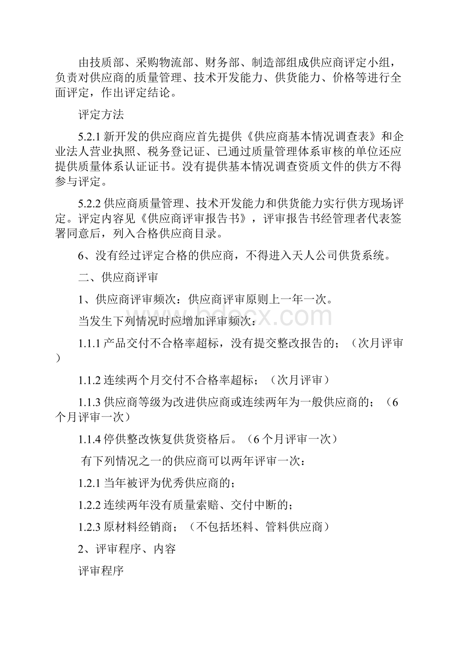 供应商产品质量管理规定.docx_第2页