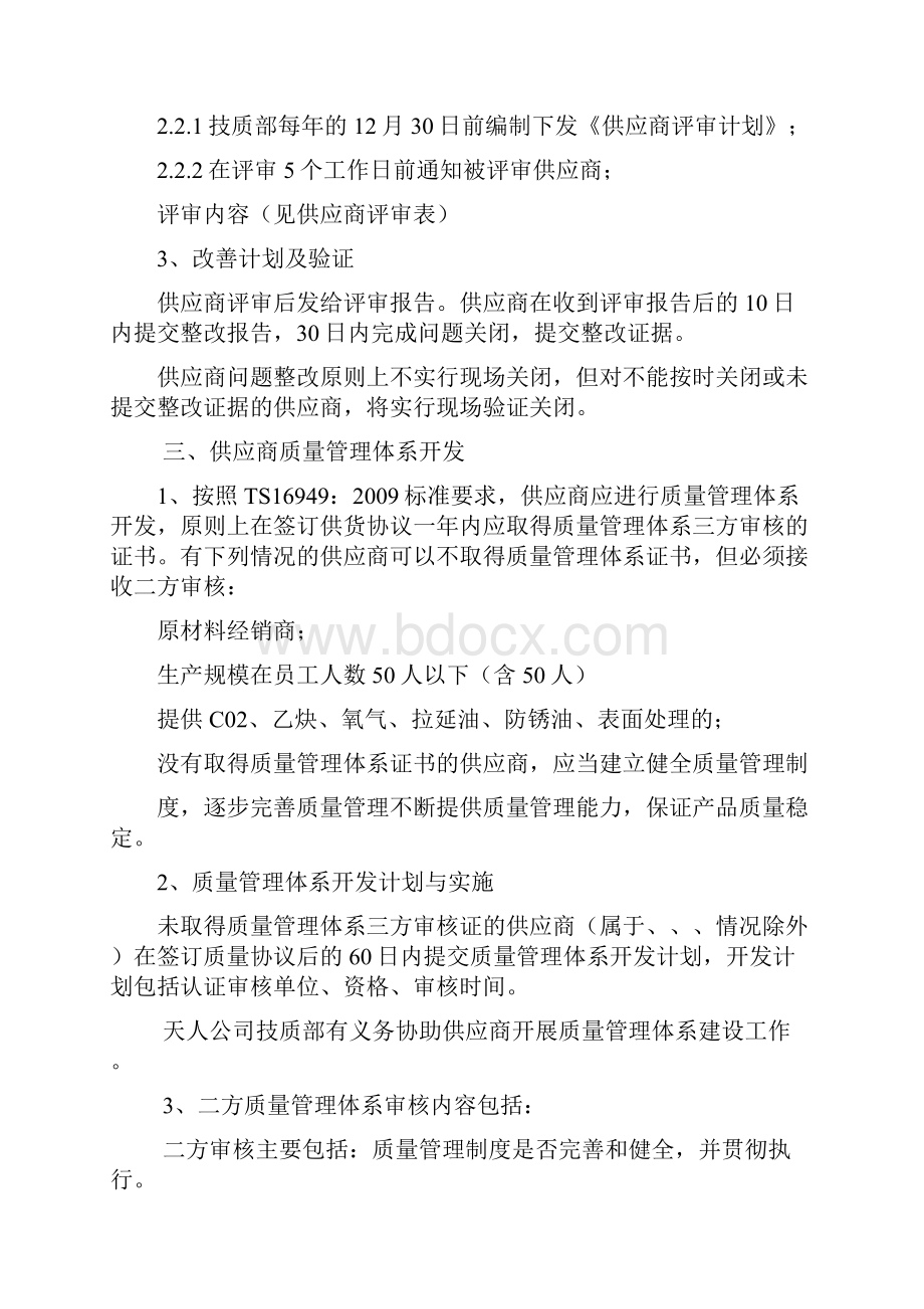 供应商产品质量管理规定.docx_第3页