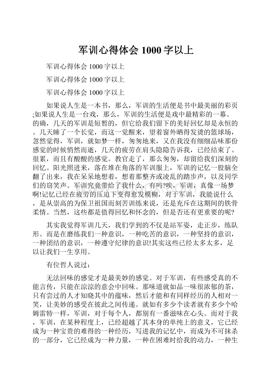 军训心得体会1000字以上Word文件下载.docx_第1页