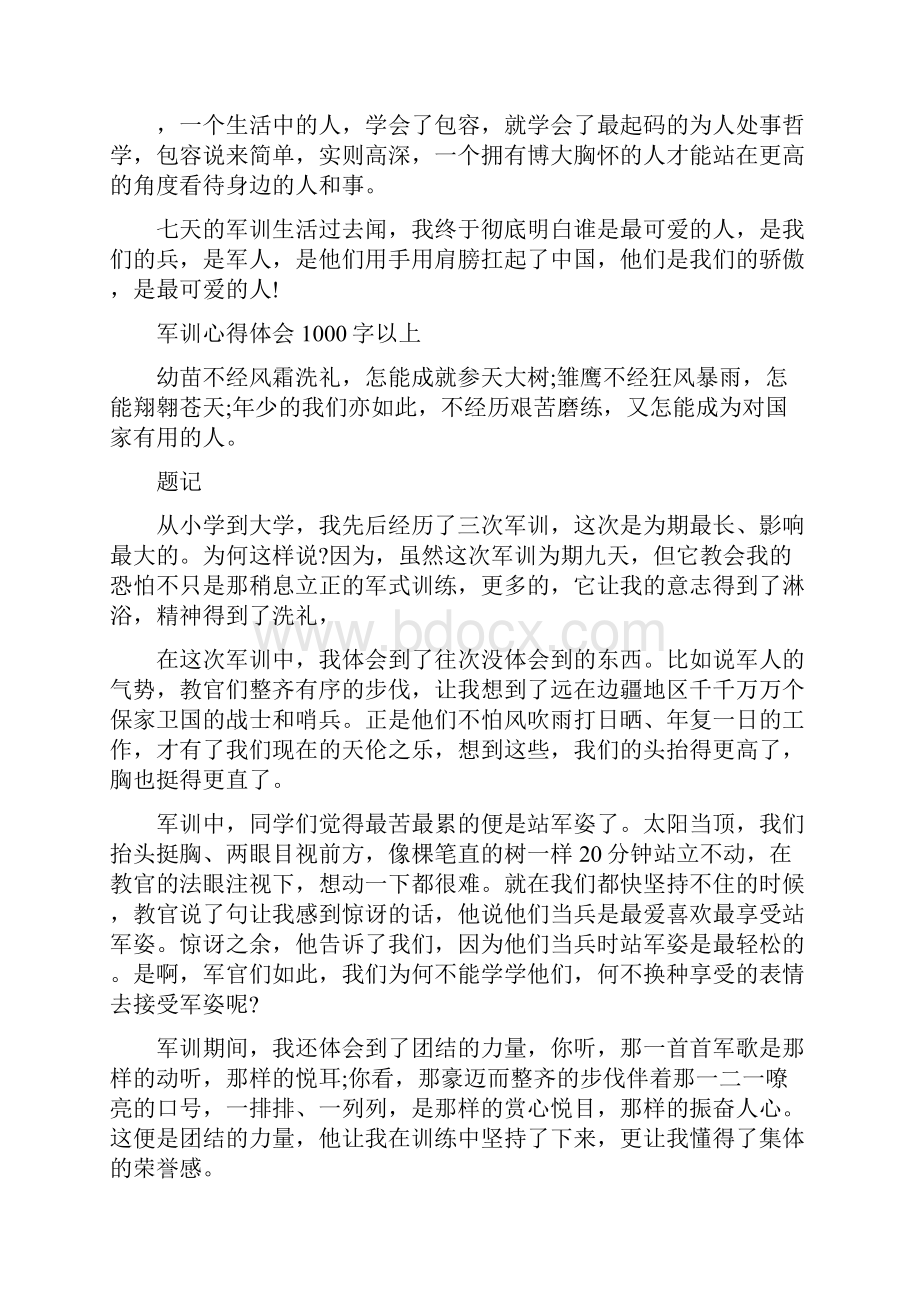 军训心得体会1000字以上Word文件下载.docx_第3页