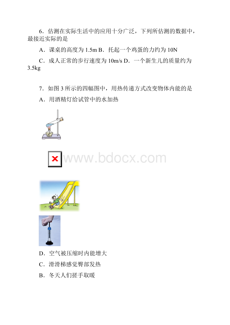 北京市东城区初三一模物理试题含答案Word格式.docx_第3页