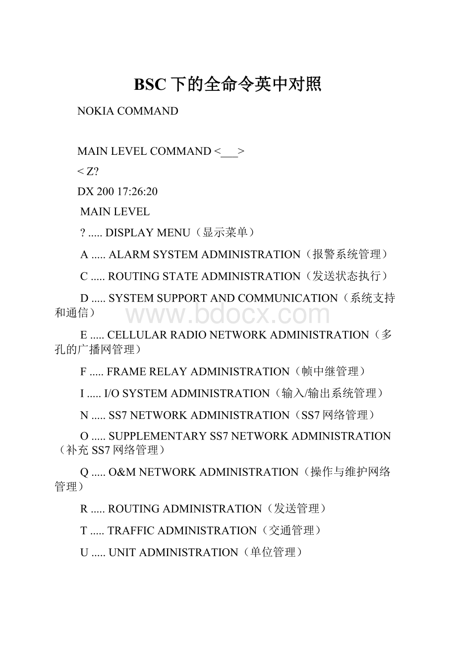 BSC下的全命令英中对照Word文档格式.docx_第1页