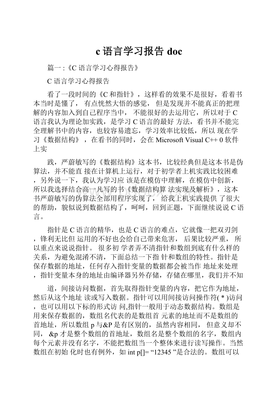 c语言学习报告doc.docx_第1页