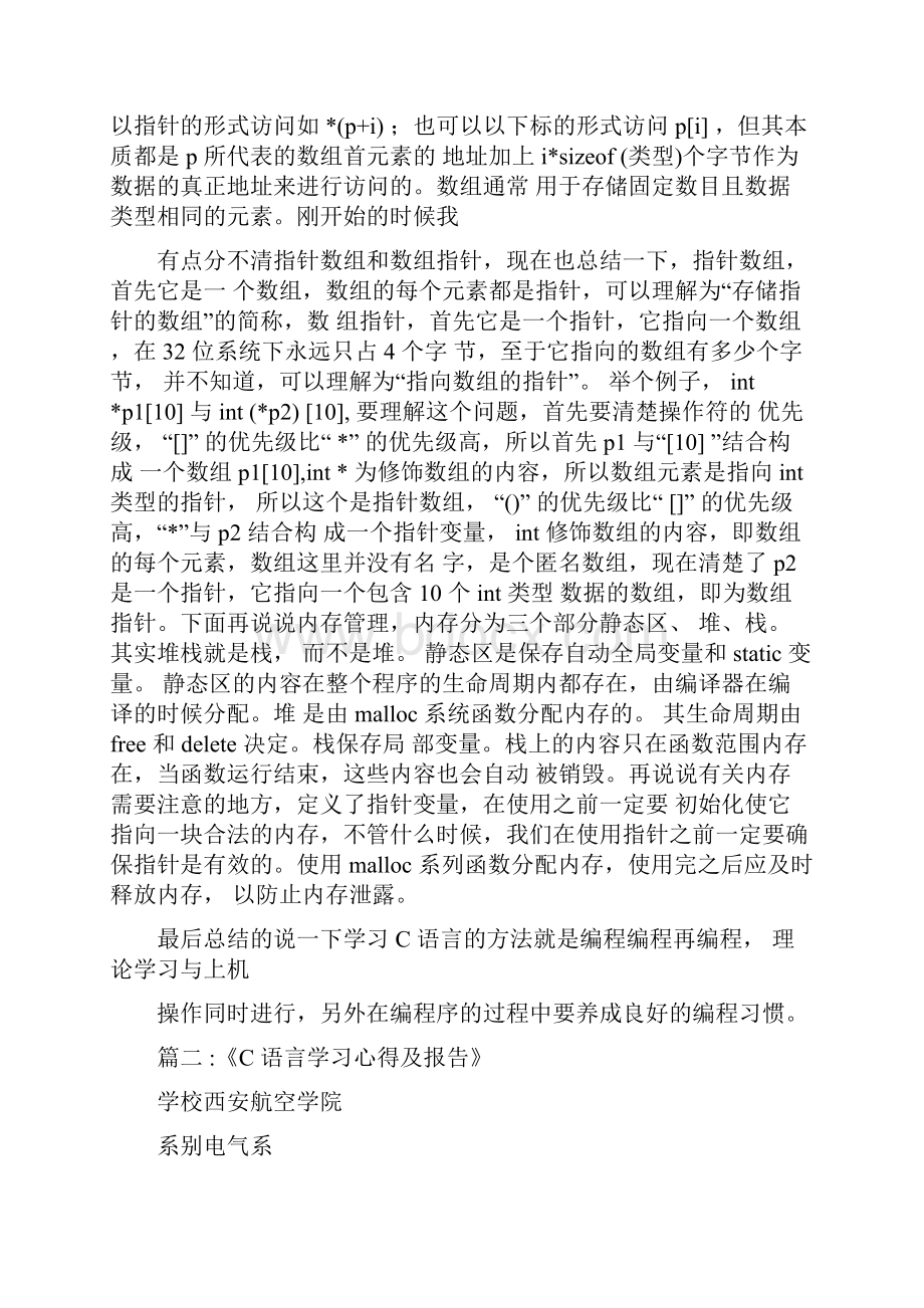 c语言学习报告doc.docx_第2页