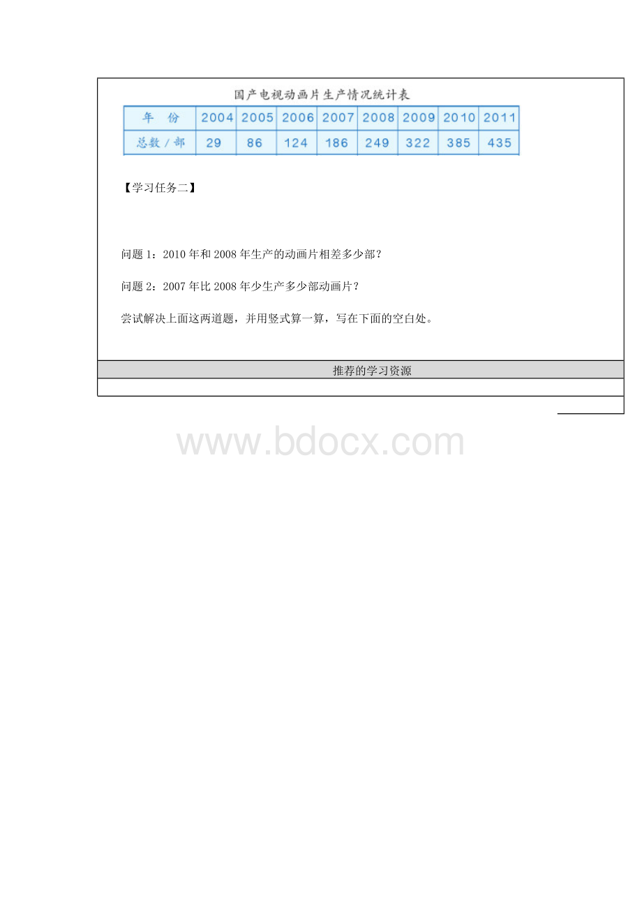 三年级【数学(人教版)】万以内加减法(二)(第3课时)-任务单.docx_第2页