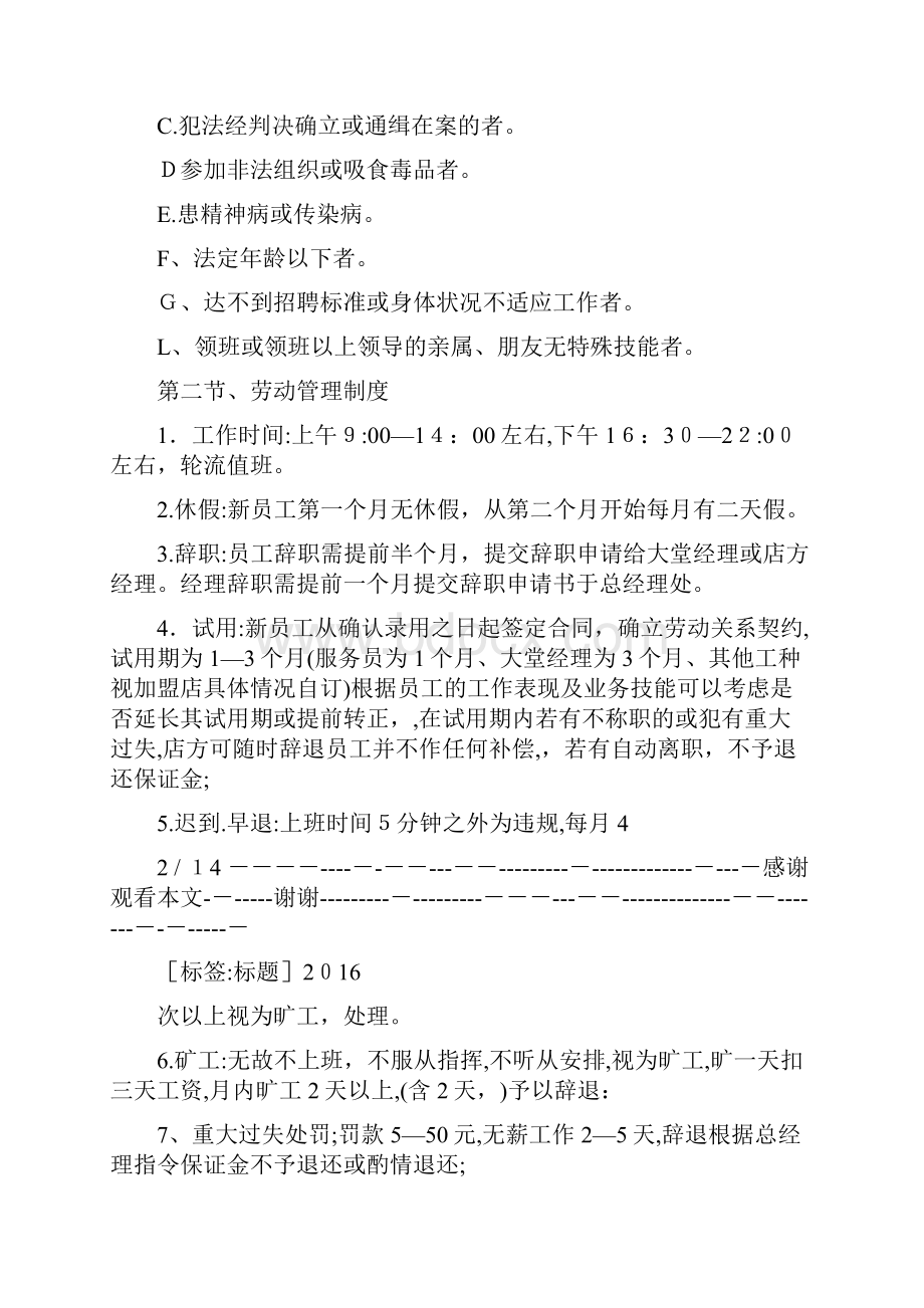 冰激凌店员工管理制度.docx_第2页