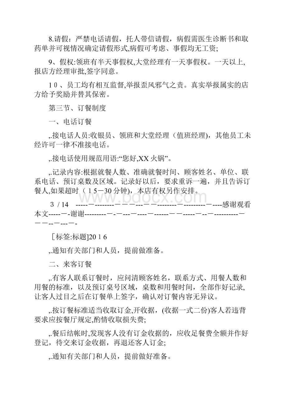 冰激凌店员工管理制度.docx_第3页