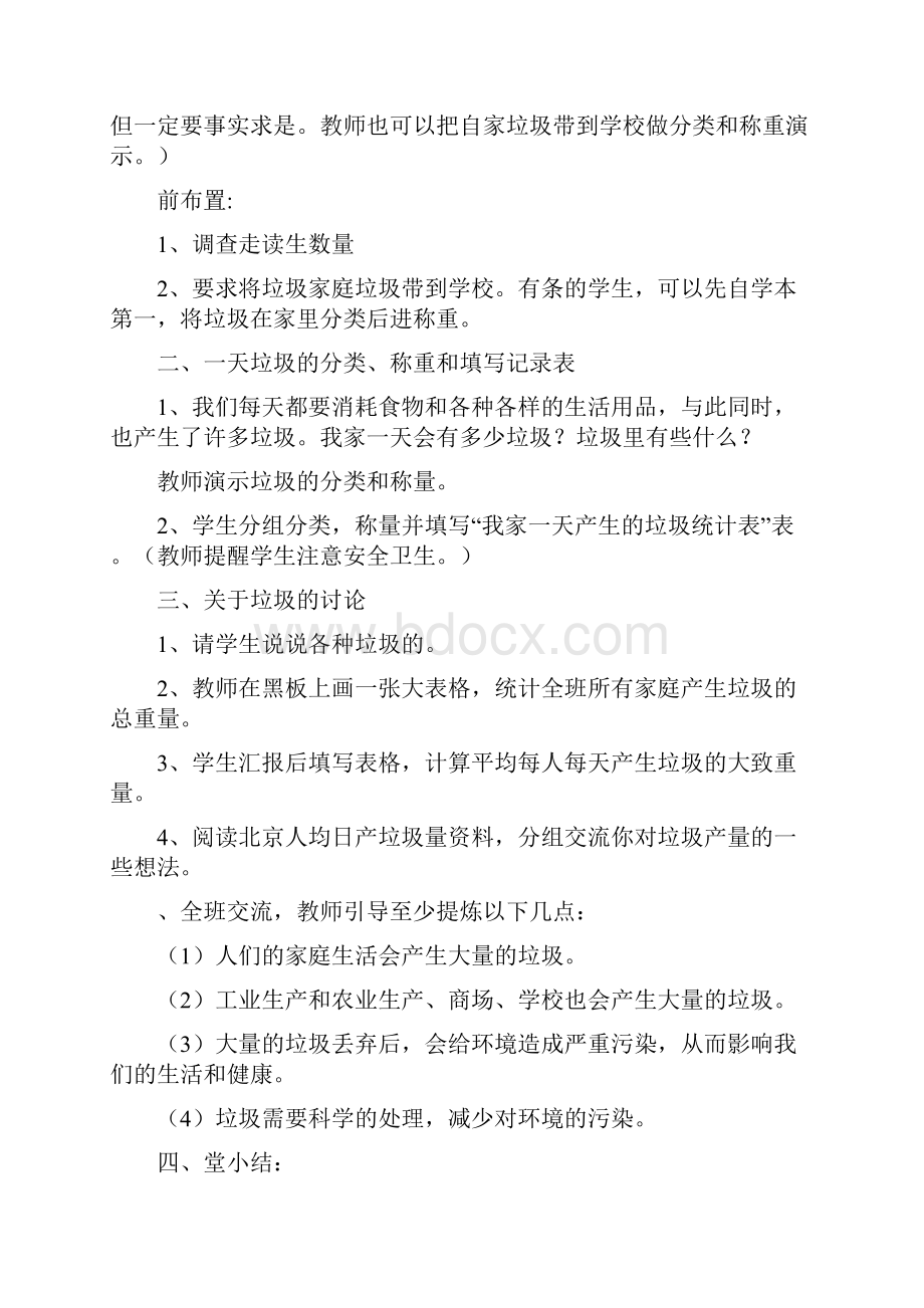 六年级科学下册全册教案4.docx_第3页