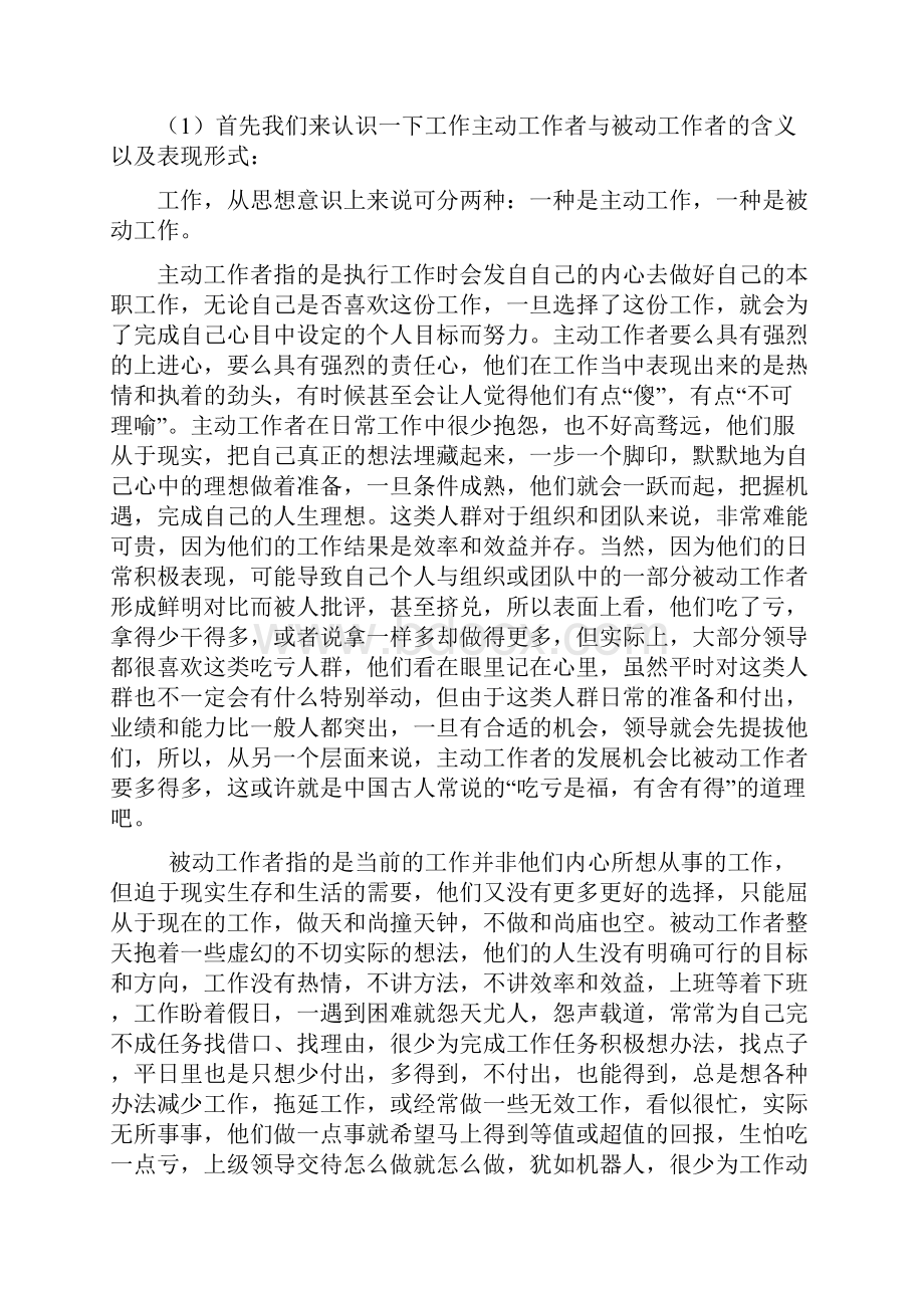 主动工作和被动工作复习课程.docx_第2页