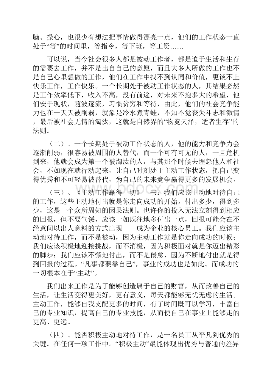 主动工作和被动工作复习课程.docx_第3页