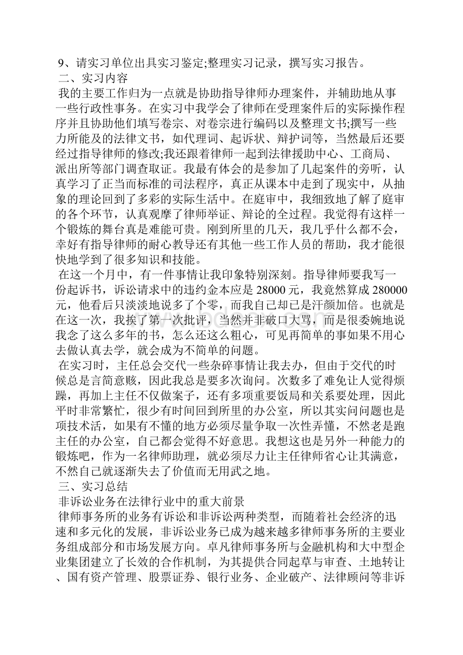 律师事务所实习小结00字Word格式文档下载.docx_第2页