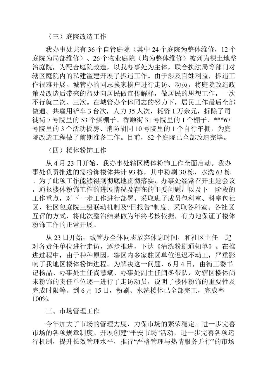 城管办工作总结及明年计划与城管半年工作总结汇编.docx_第3页