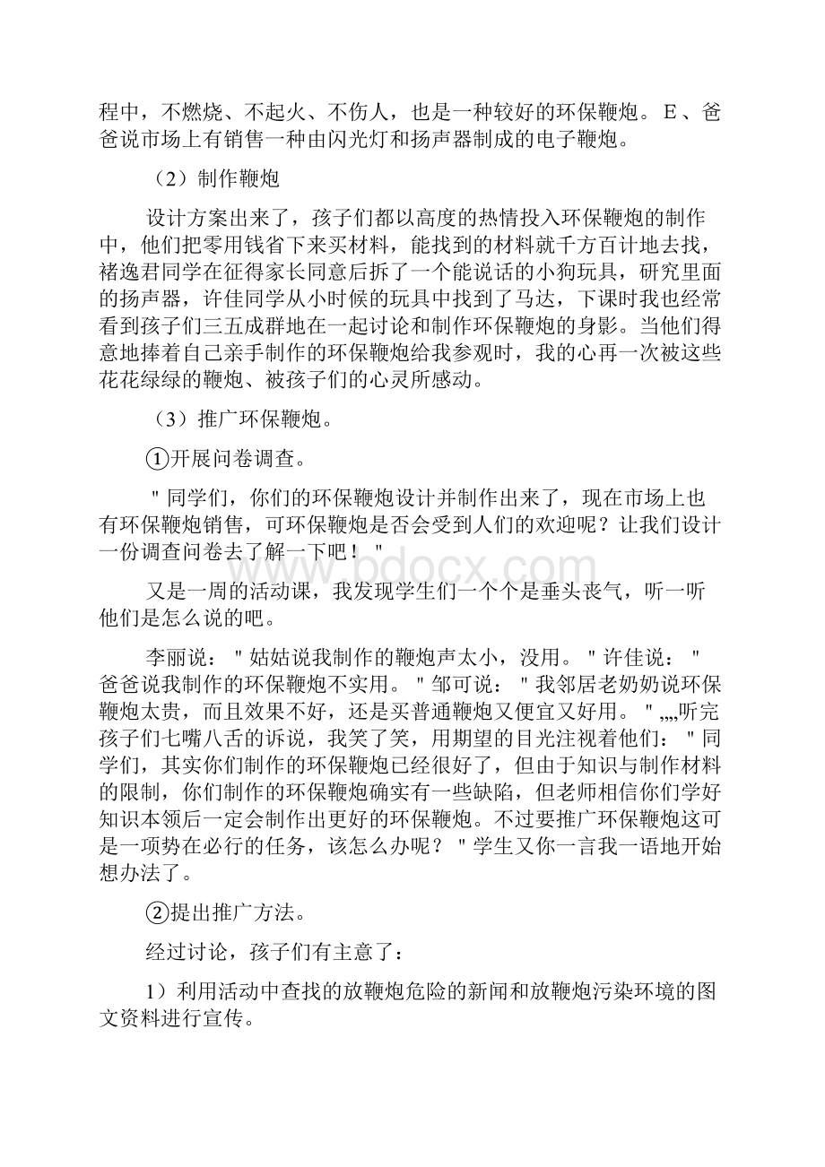 实践活动设计方案.docx_第3页