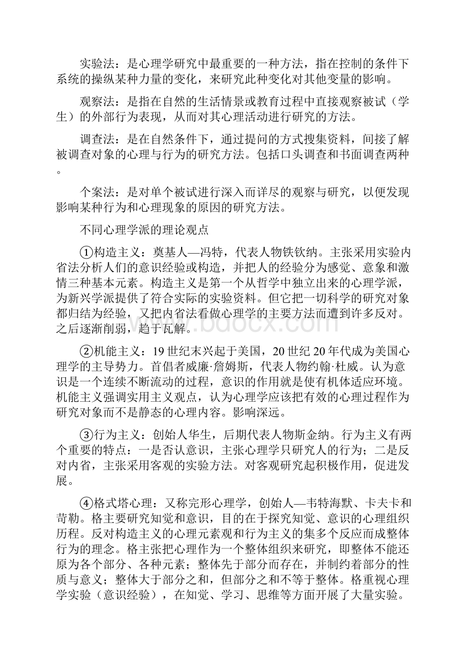 高等教育心理学春.docx_第2页