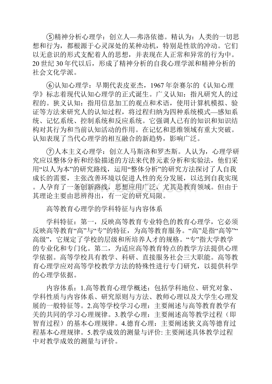 高等教育心理学春.docx_第3页