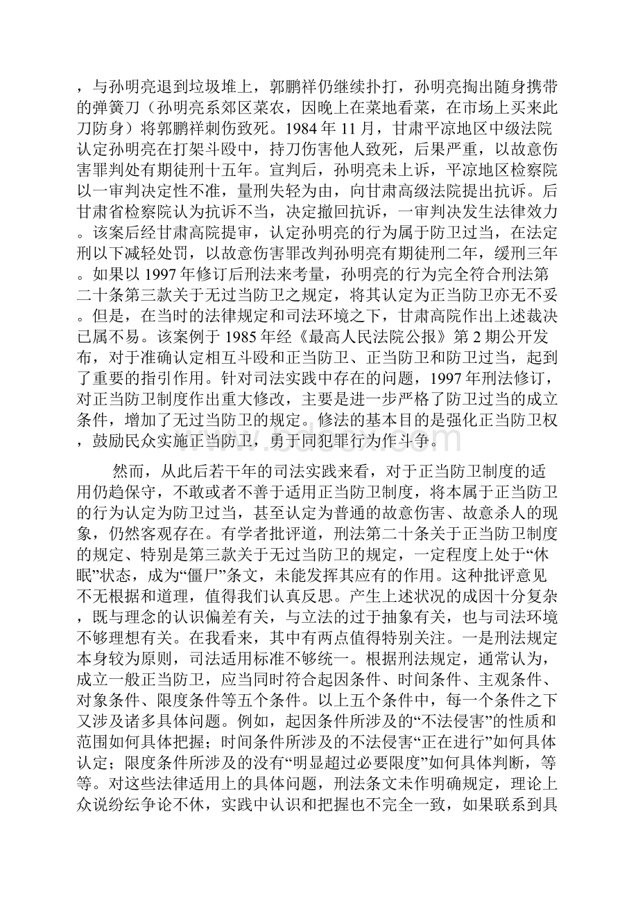 我们应当如何适用正当防卫制度.docx_第2页