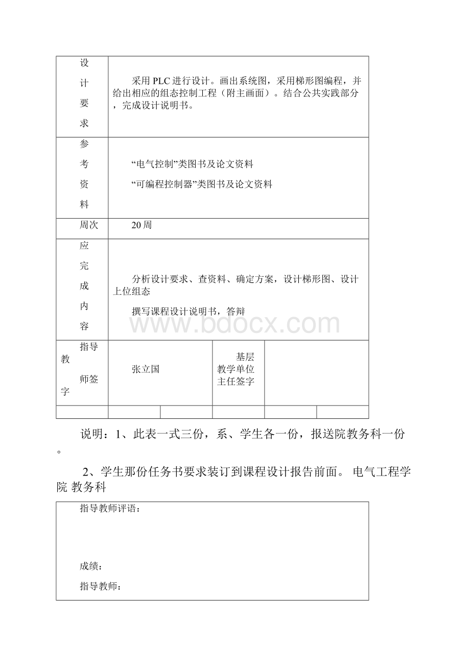 机械手循环控制课设.docx_第2页