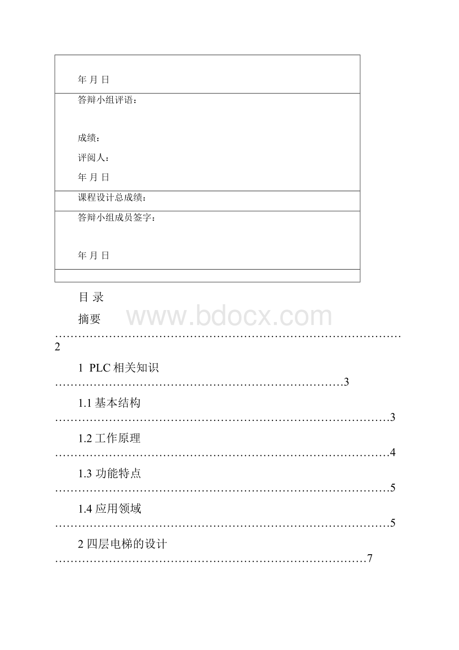 机械手循环控制课设.docx_第3页