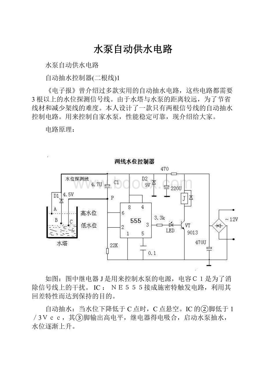 水泵自动供水电路.docx_第1页