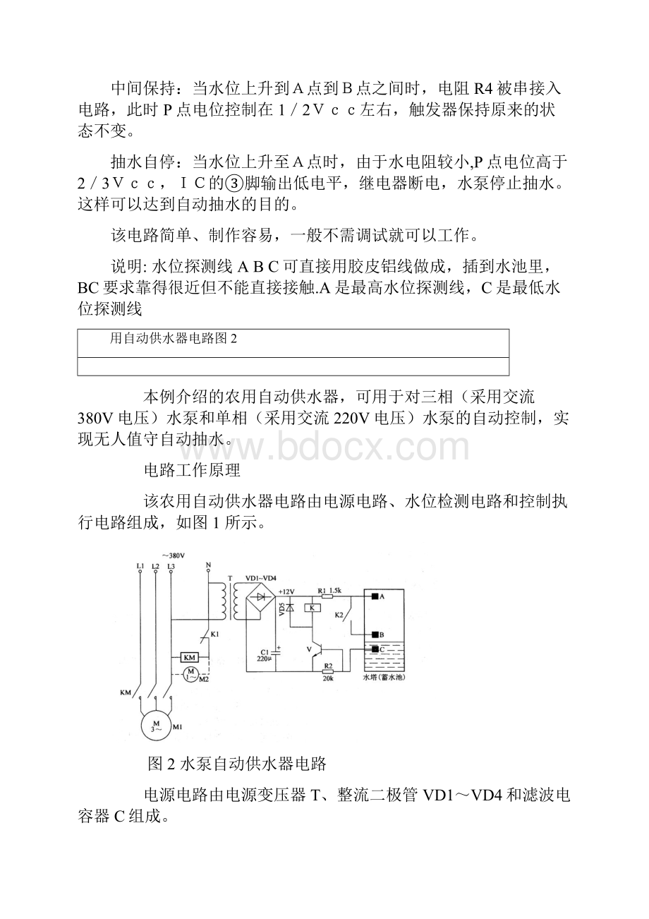 水泵自动供水电路.docx_第2页