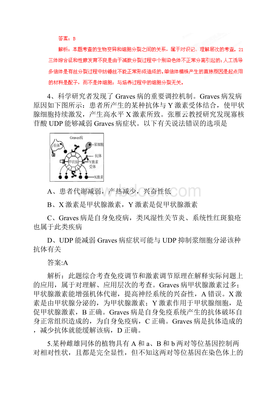 普通高校招生全国统一考试全真重点山东卷理综生物01.docx_第3页