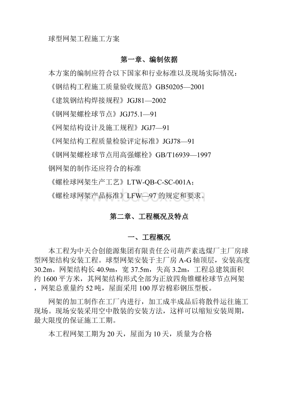 主厂房球型网架施工方案.docx_第2页