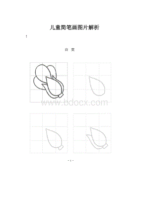 儿童简笔画图片解析Word文档格式.docx