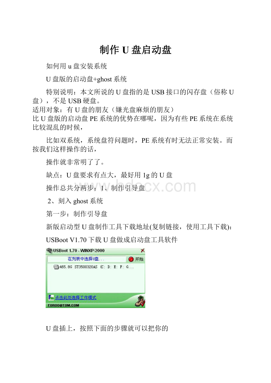 制作U盘启动盘.docx