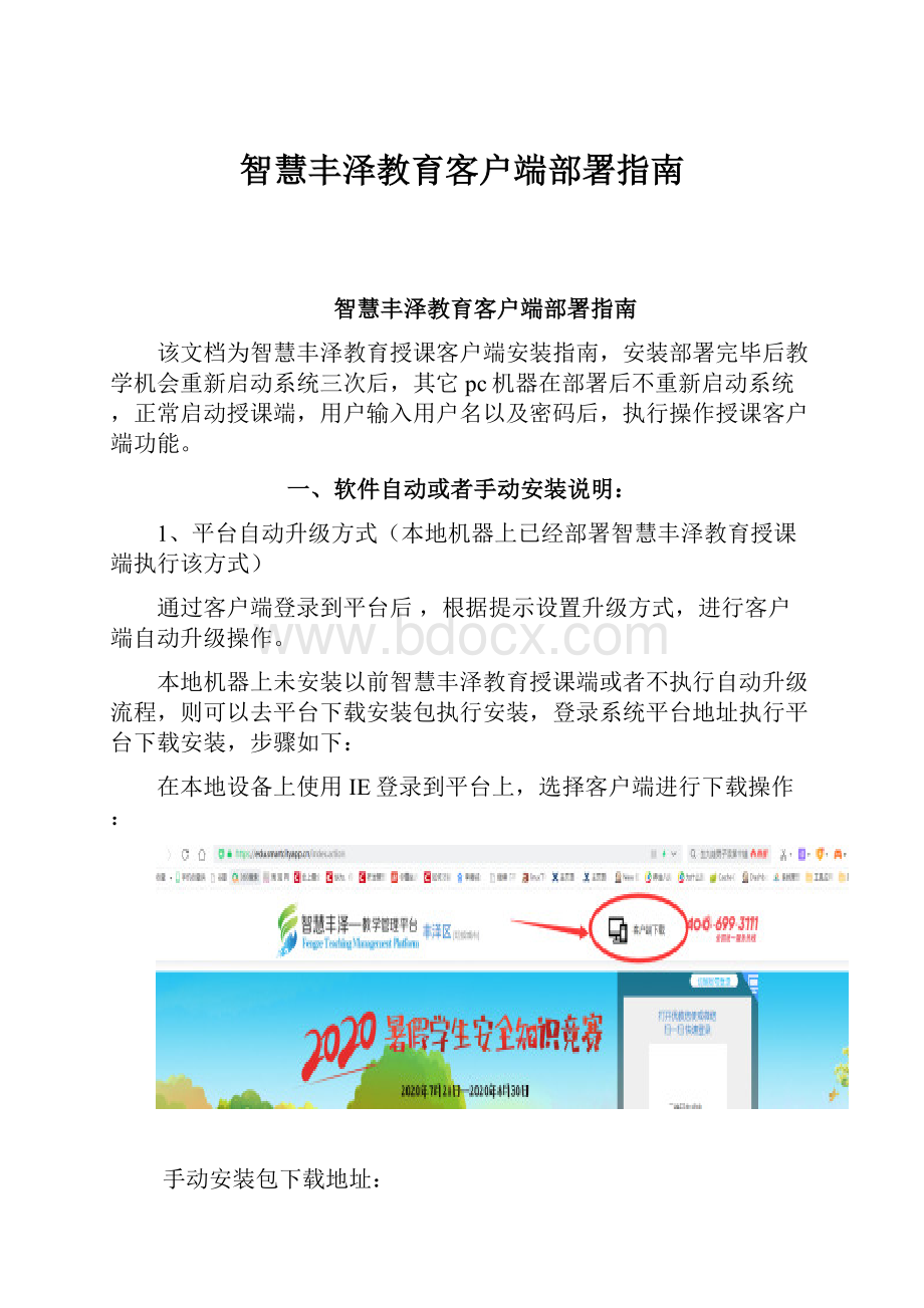 智慧丰泽教育客户端部署指南.docx_第1页