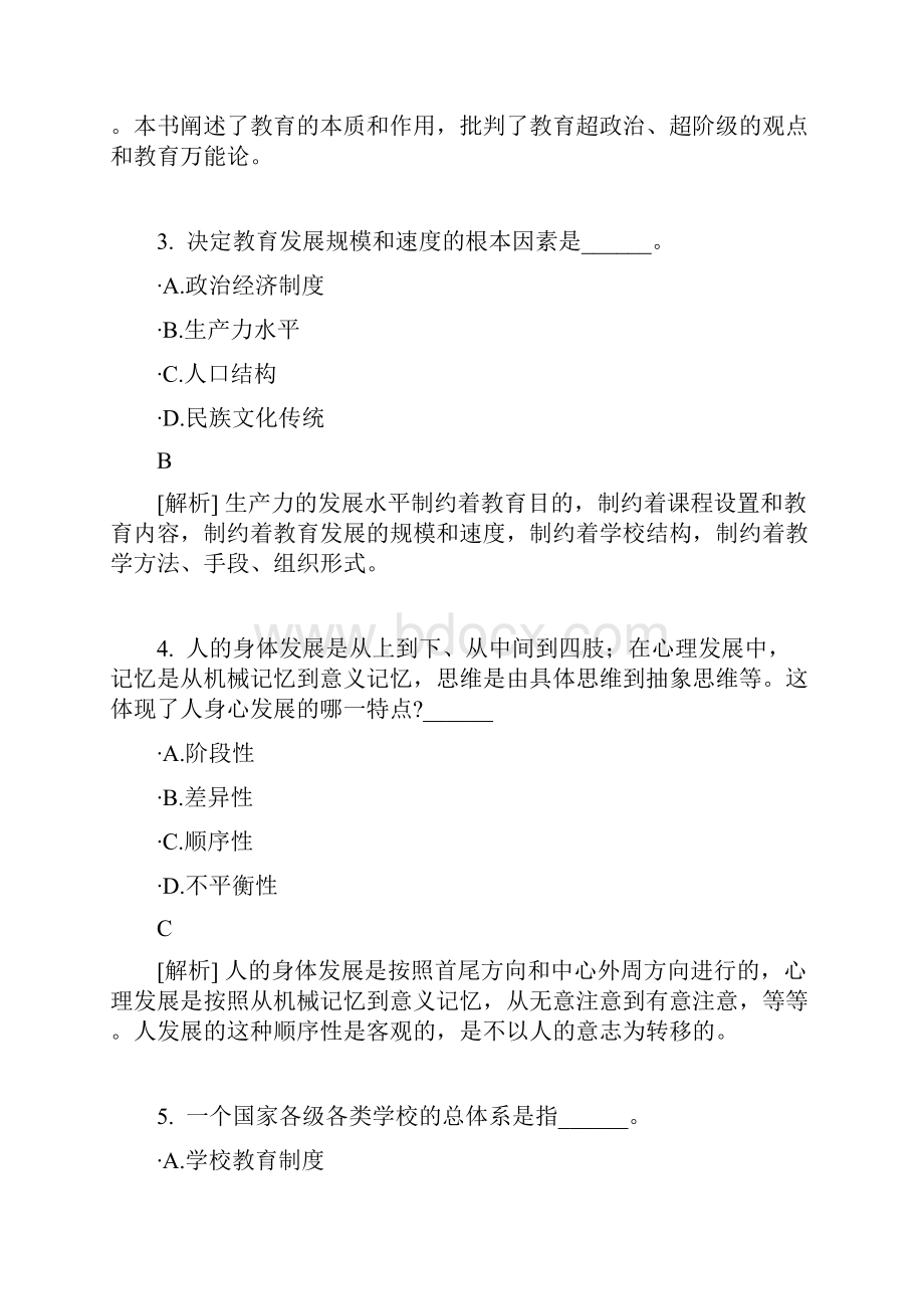 专升本教育理论真题附解析.docx_第2页