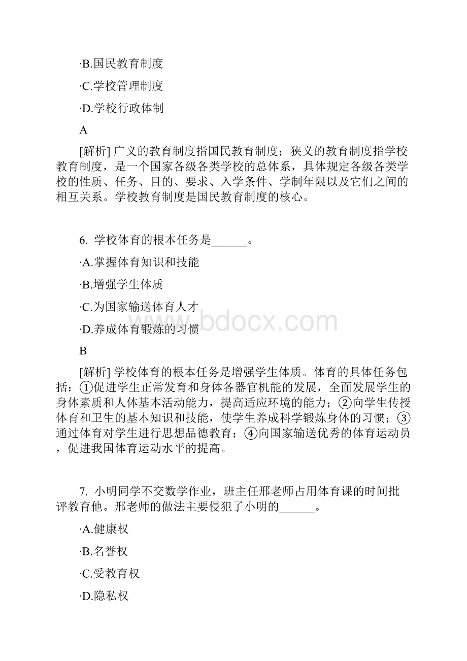 专升本教育理论真题附解析.docx_第3页