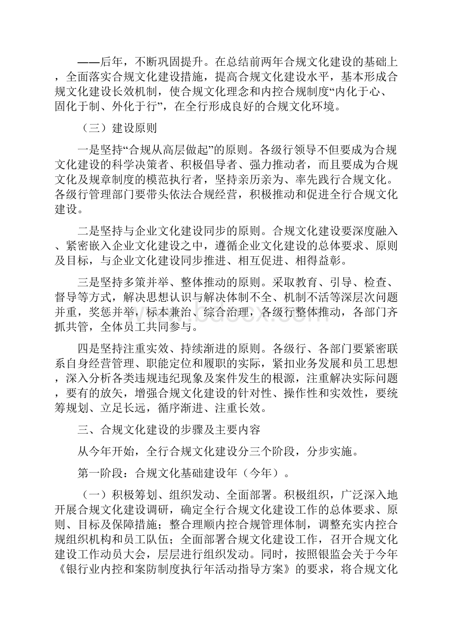 银行三年合规文化建设规划.docx_第3页