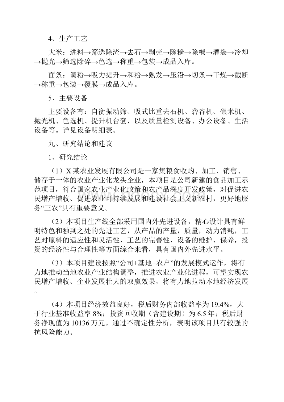 食品工业城建设项目可行性研究报告.docx_第3页