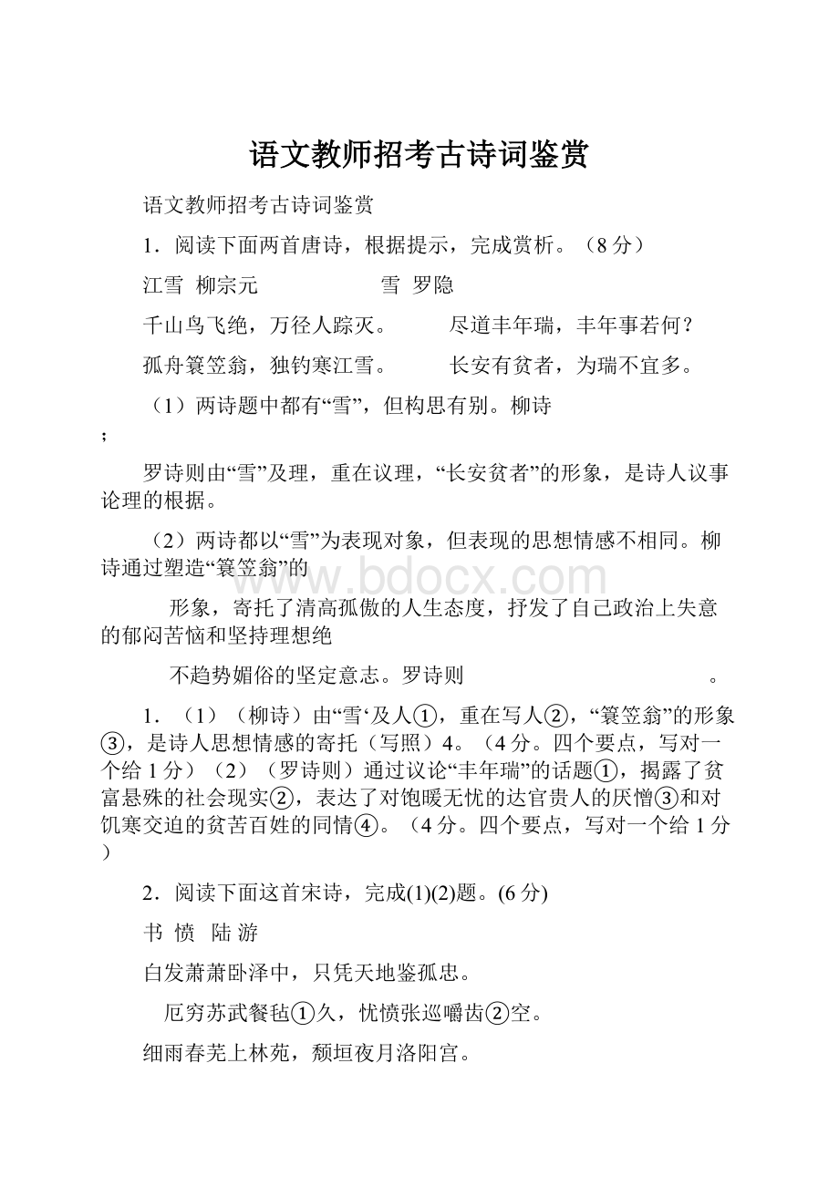 语文教师招考古诗词鉴赏.docx