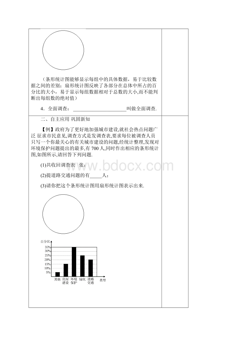 人教版七年级数学第10章数据的收集整理与描述导学案全章.docx_第3页