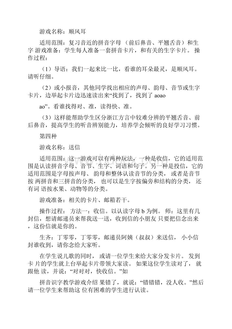 一年级拼音与汉字游戏顺风耳放鞭炮人教版一年级教学设计.docx_第3页