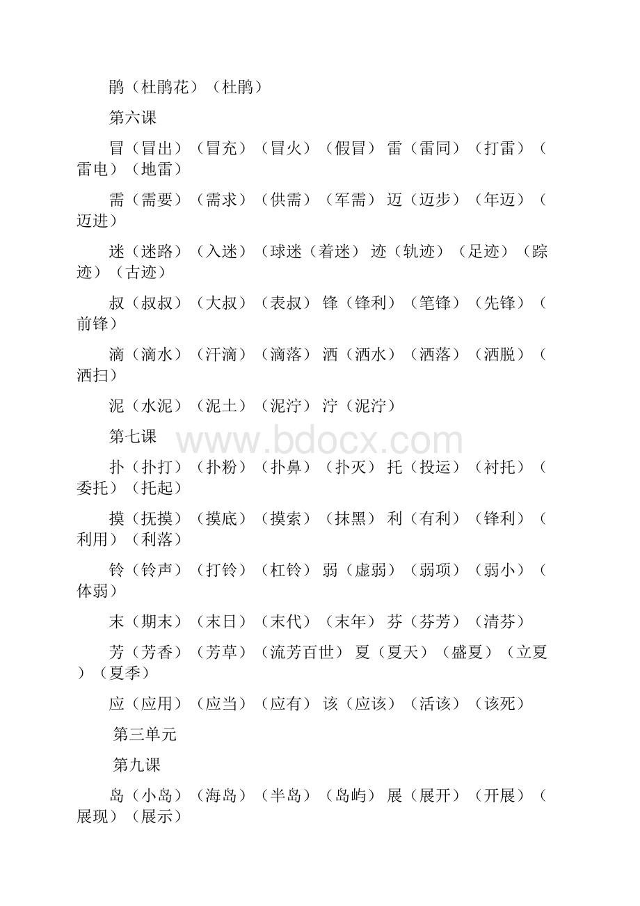 二年级下册第四册一字组多词.docx_第3页