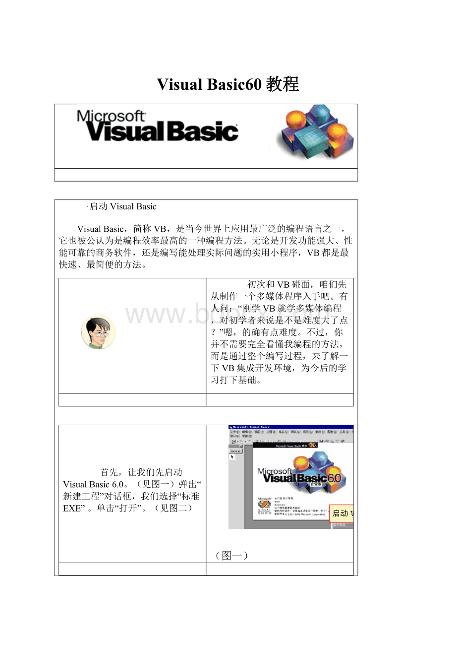 Visual Basic60教程.docx_第1页