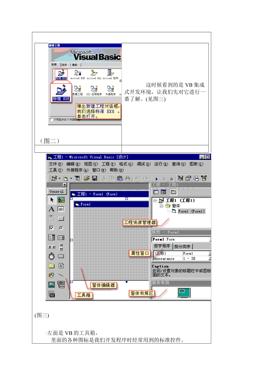 Visual Basic60教程.docx_第2页