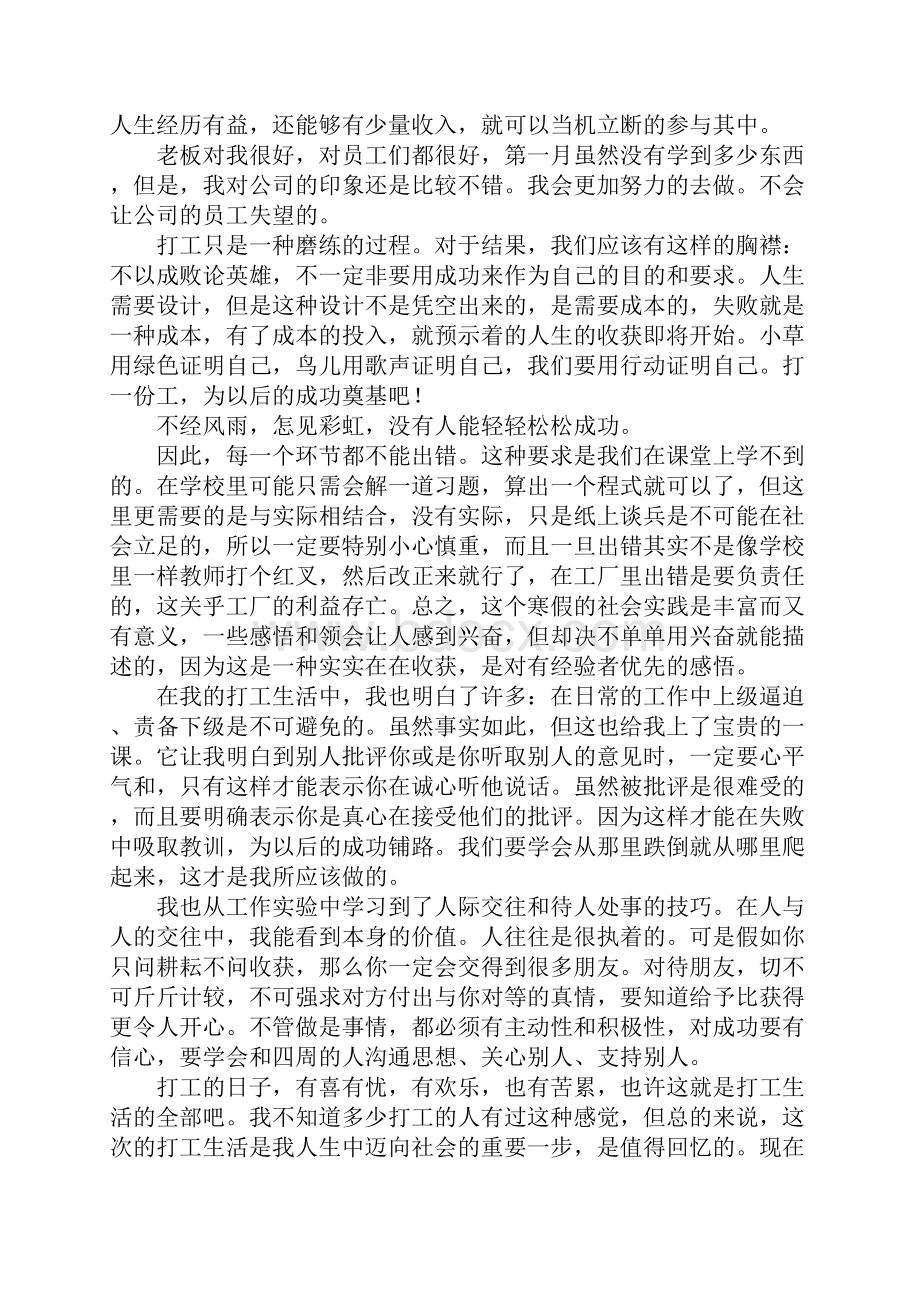 寒假大学生实践报告3000字6篇.docx_第3页