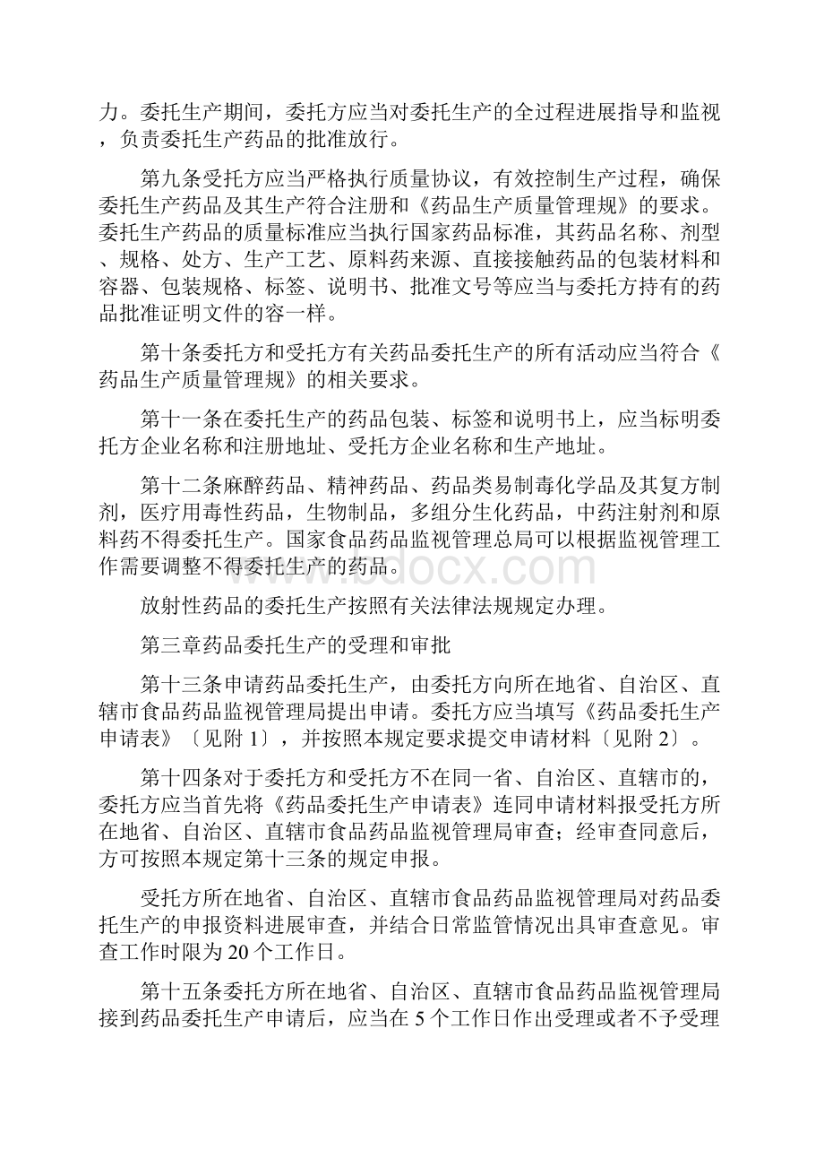 药品委托生产管理办法.docx_第2页