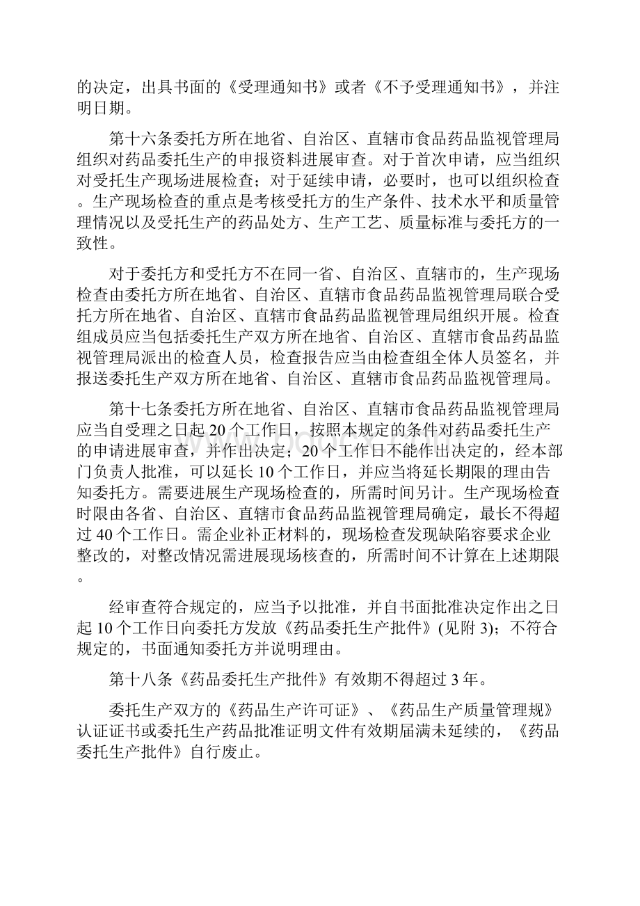 药品委托生产管理办法.docx_第3页