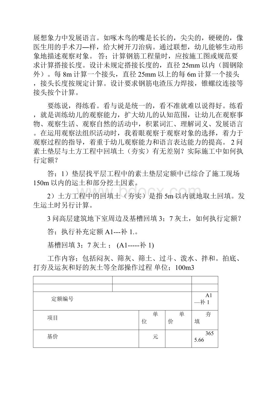 建筑工程消耗定额问题解答11页word.docx_第2页