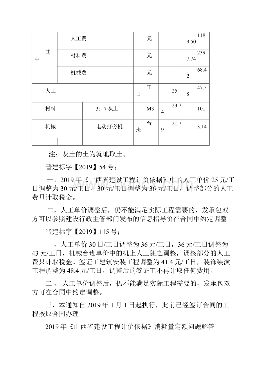 建筑工程消耗定额问题解答11页word.docx_第3页