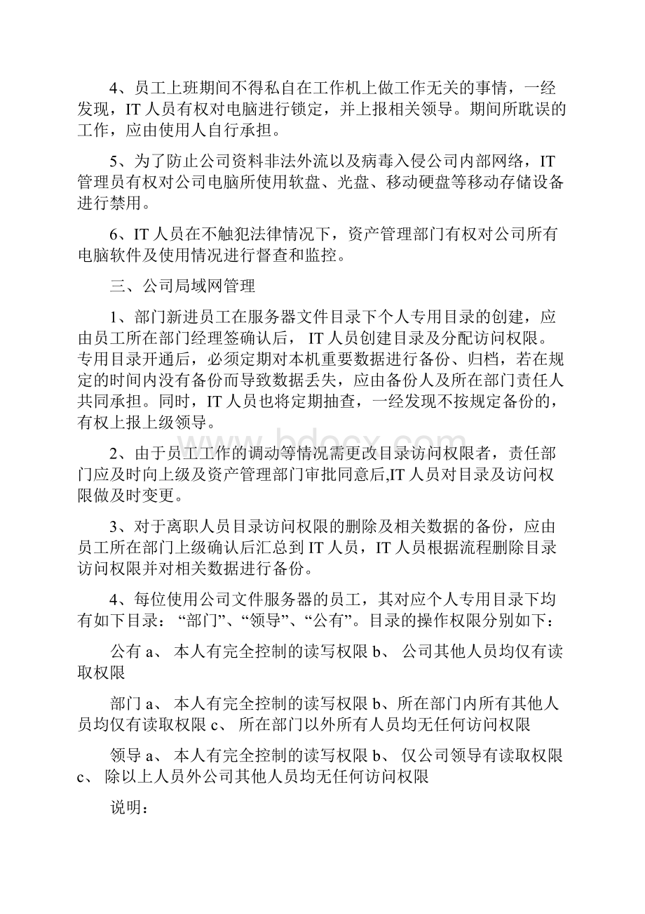 IT部门管理制度0812Word文档下载推荐.docx_第3页