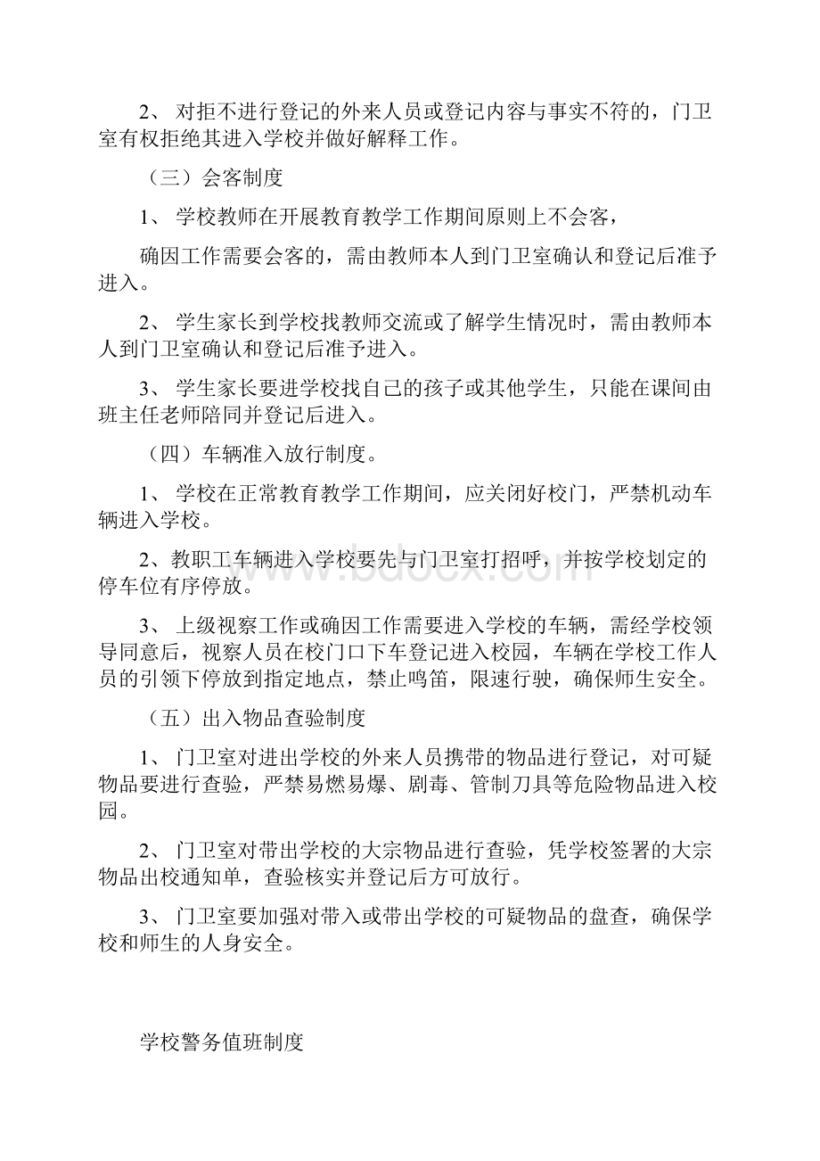 学校警务室各项制度.docx_第3页